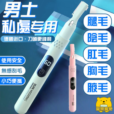 電動剃毛器 私處剃毛器 電動腋毛器【樂熊購物】男女士通用 剃陰私處剃毛器 腿毛 腋毛 陰肛多功能去毛神器 智能數顯電量