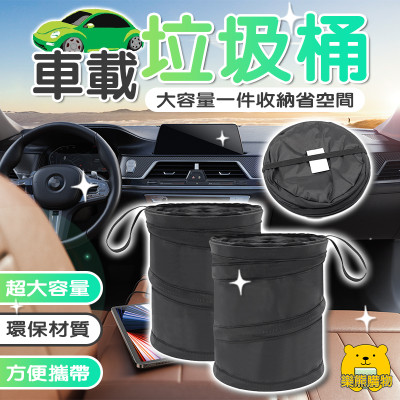 可掛式車用垃圾桶 汽車用品 【樂熊購物】車內迷你垃圾桶 摺疊多功能汽車椅背收納 車內收納垃圾桶 牛津布汽車折疊垃圾桶